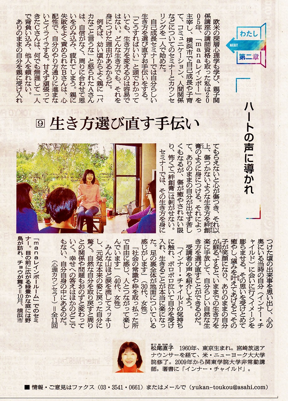朝日新聞連載記事~ハートの声に導かれ~ 朝日新聞連載記事~ハートの声に導かれ~